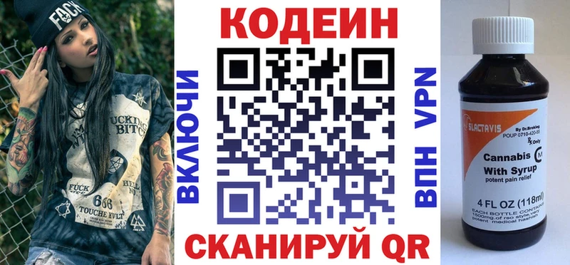 магазин    Холмск  Кодеиновый сироп Lean напиток Lean (лин) 